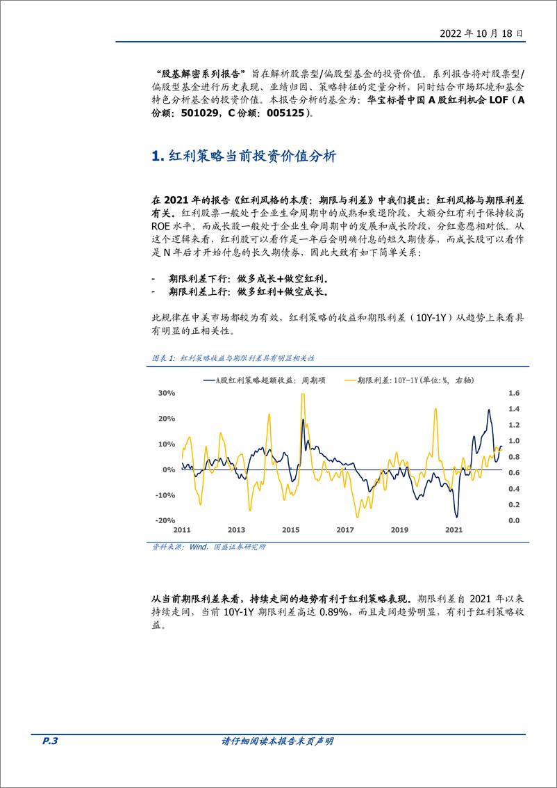 《华宝标普中国A股红利机会指数基金投资价值分析：股基解密，红利策略配置价值显著-20221018-国盛证券-15页》 - 第4页预览图