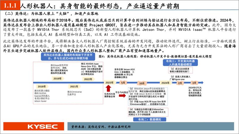 《开源证券-机械行业2024年中期投资策略：AI是时代的红利，设备更新或推动顺周期提前到来》 - 第6页预览图