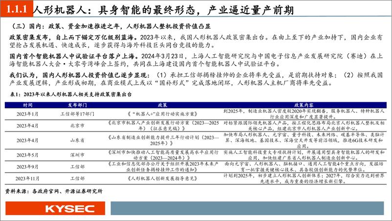 《开源证券-机械行业2024年中期投资策略：AI是时代的红利，设备更新或推动顺周期提前到来》 - 第7页预览图