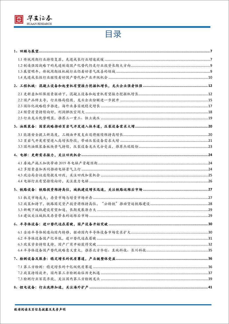 《机械行业2020年度策略报告：转型升级下的景气改善和新兴成长的确定性机会-20191206-华安证券-58页》 - 第4页预览图