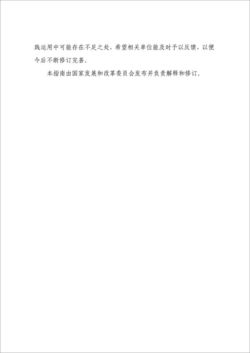 《电解铝生产企业温室气体排放核算方法与报告指南》 - 第4页预览图