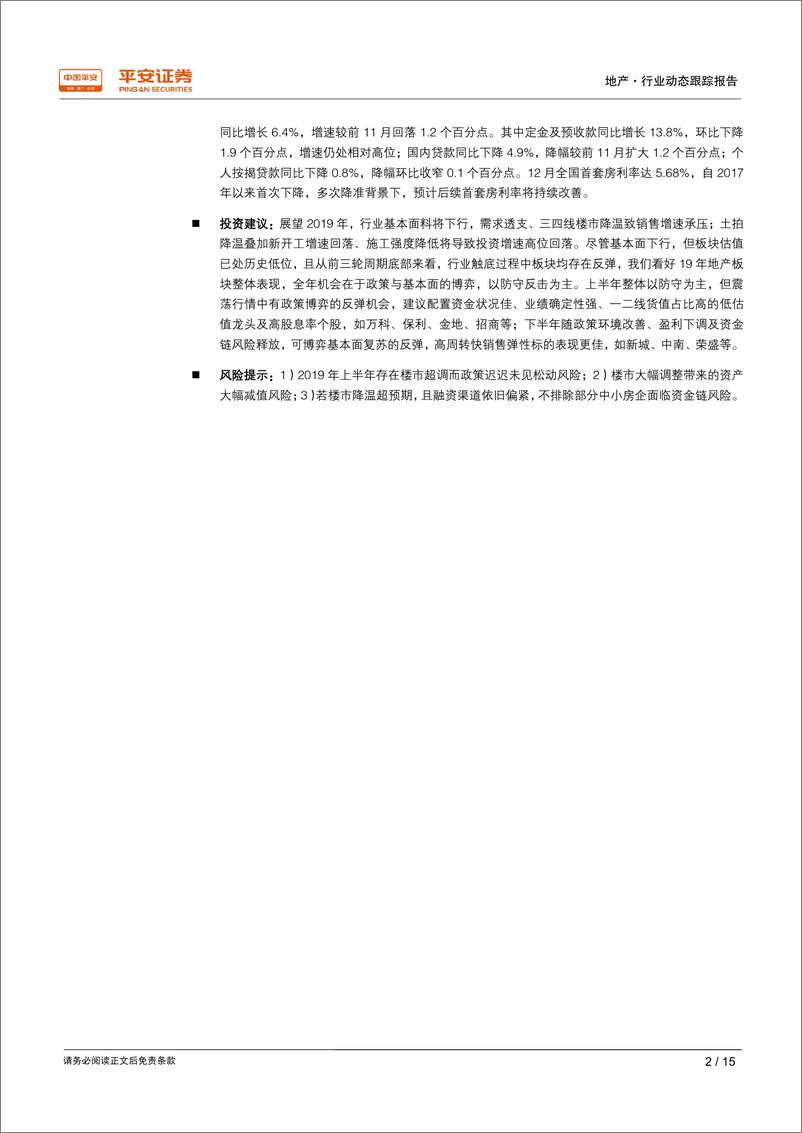 《地产行业动态跟踪报告：投资保持韧性，新开工延续高位-20190121-平安证券-15页》 - 第3页预览图