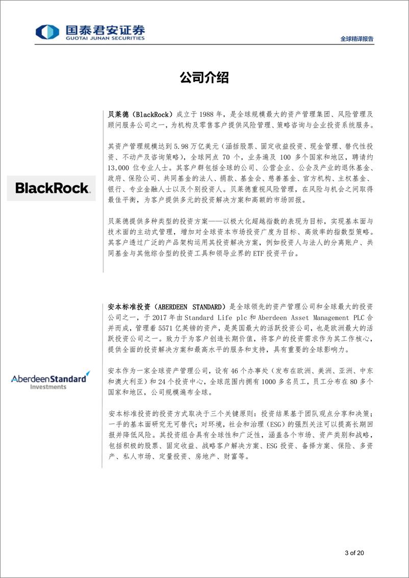 《海外投资理念：ESG策略和中国市场应用-20190408-国泰君安-20页》 - 第4页预览图