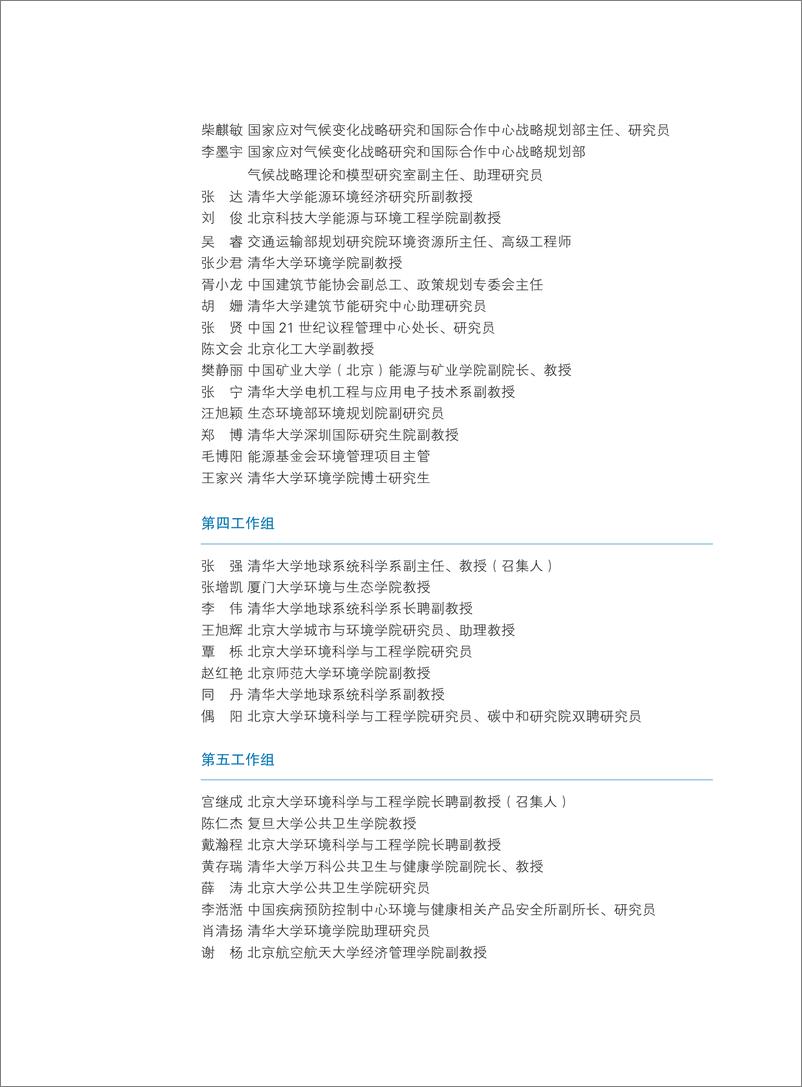 《2024中国碳中和与清洁空气协同路径-2024.11-106页》 - 第5页预览图