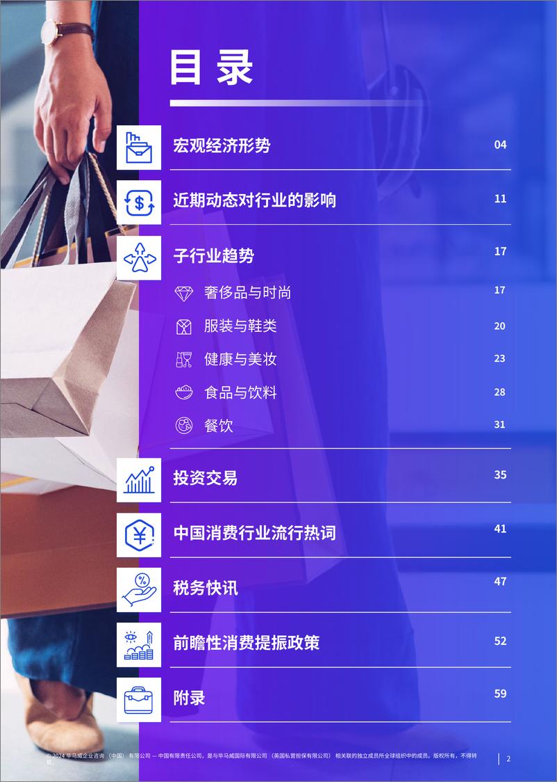 《毕马威_2024消费品零售业半年度报告》 - 第2页预览图
