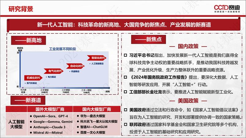 《工业大模型的五个基本问题-13页》 - 第3页预览图