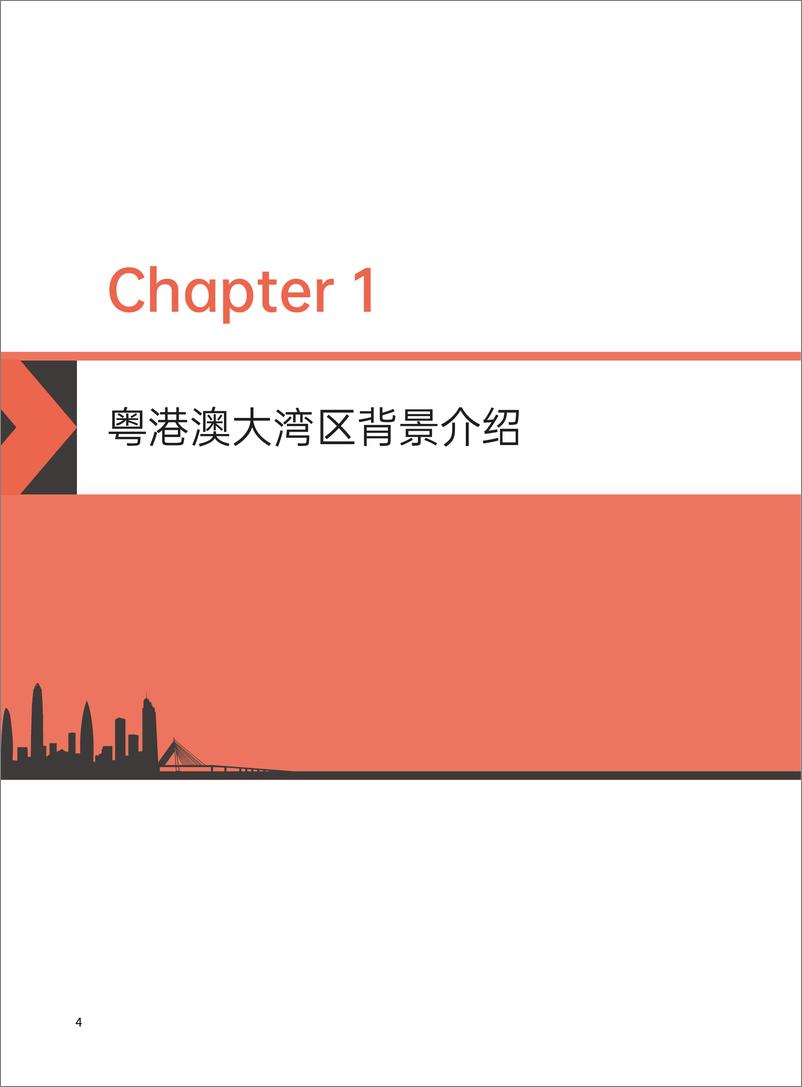 《华南地区餐饮食品饮料消费趋势报告-西雅国际（SIAL）-2023-48页》 - 第5页预览图