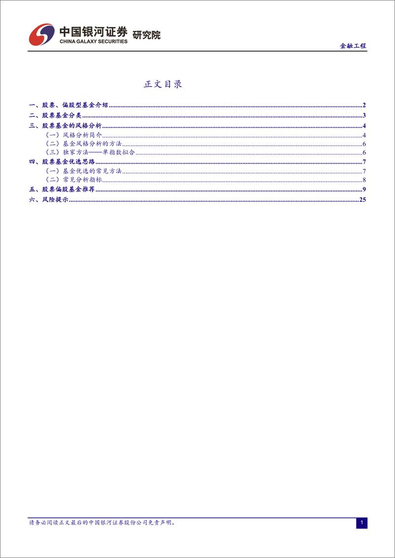 《银河证2018122银河证券股票、偏股基金详细分析》 - 第2页预览图