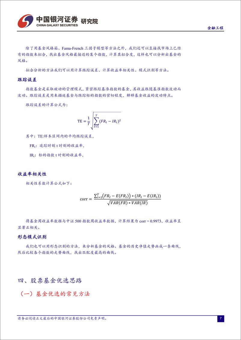 《银河证2018122银河证券股票、偏股基金详细分析》 - 第8页预览图