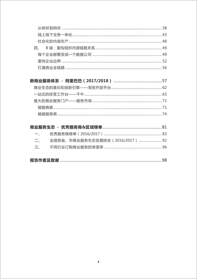 【重磅】百页详解：《云服务重构新零售》 - 第5页预览图