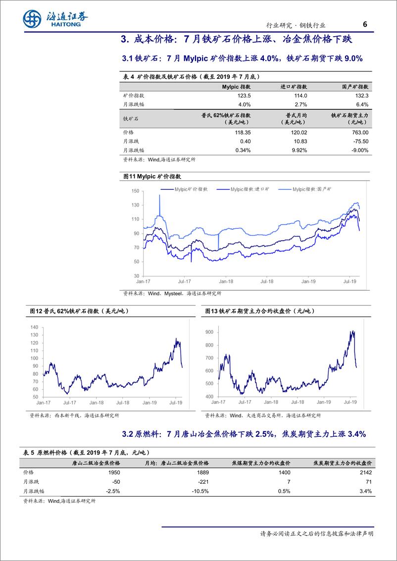 《钢铁行业月报：投资增速回落，产量单月环比出现下行-20190815-海通证券-17页》 - 第7页预览图