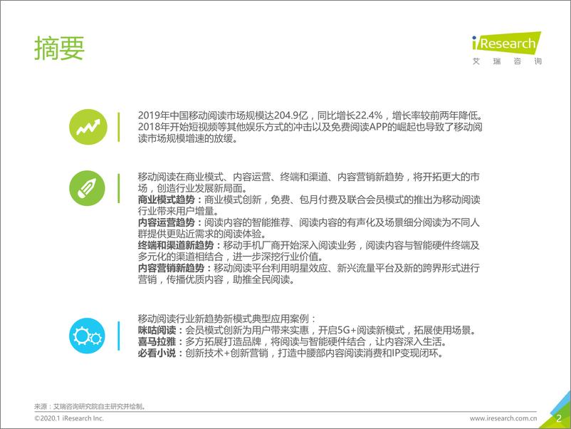 《2019年中国移动阅读发展趋势研究报告》 - 第2页预览图