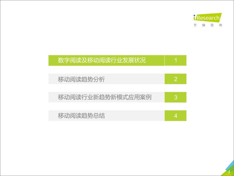 《2019年中国移动阅读发展趋势研究报告》 - 第4页预览图