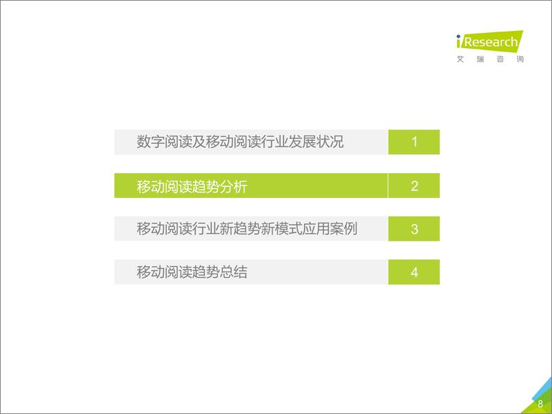 《2019年中国移动阅读发展趋势研究报告》 - 第8页预览图