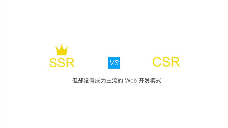 《ServerlessSSR》 - 第5页预览图