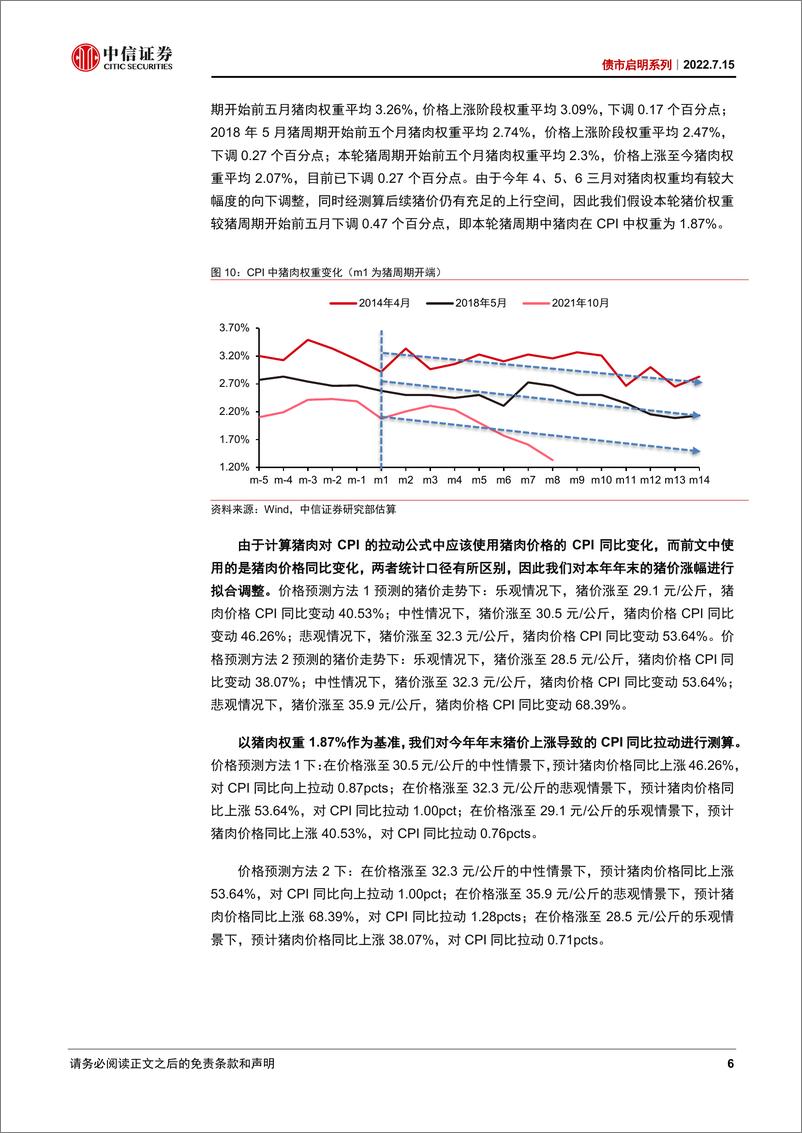 《债市启明系列：猪通胀风云再起-20220715-中信证券-35页》 - 第7页预览图