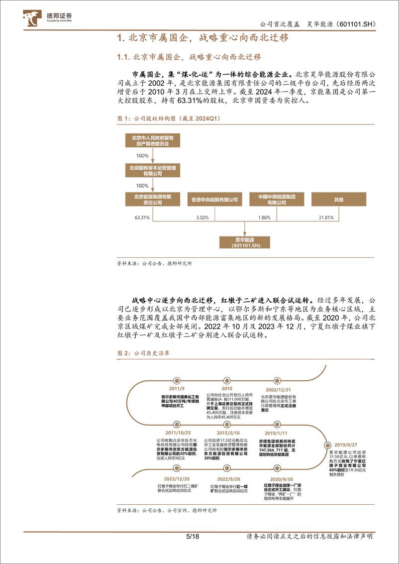 《昊华能源-601101.SH-煤炭量增显著，分红提升价值-20240515-德邦证券-18页》 - 第5页预览图