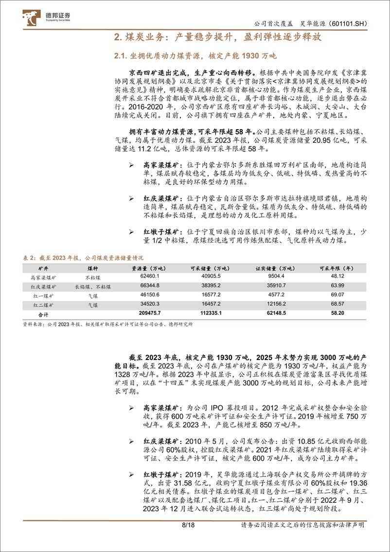 《昊华能源-601101.SH-煤炭量增显著，分红提升价值-20240515-德邦证券-18页》 - 第8页预览图