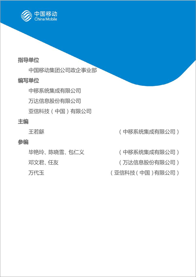 《中国移动城市全域数字化转型白皮书（2024版）-数据要素场景化分册-52页》 - 第4页预览图