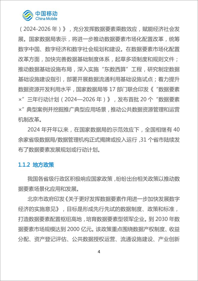 《中国移动城市全域数字化转型白皮书（2024版）-数据要素场景化分册-52页》 - 第8页预览图