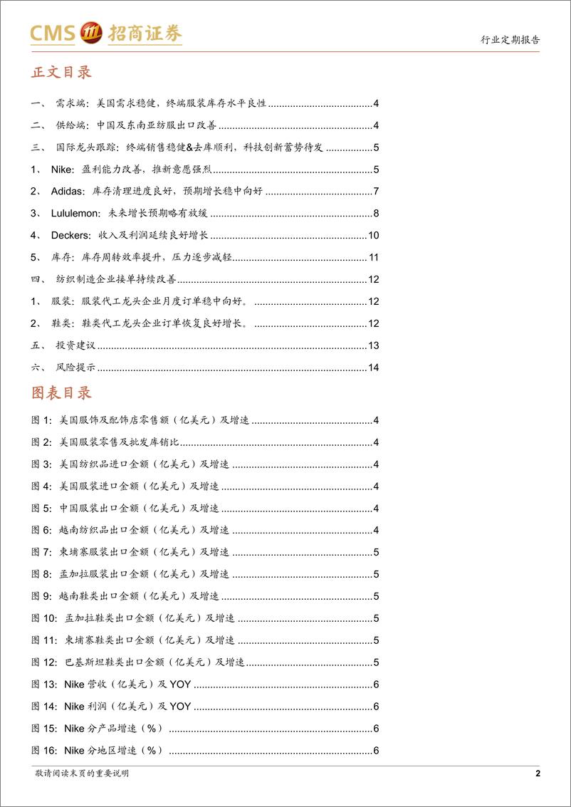 《轻工纺服行业纺织服装出口形势跟踪(2024年4月)：外需向好，制造龙头订单持续改善-240414-招商证券-15页》 - 第2页预览图