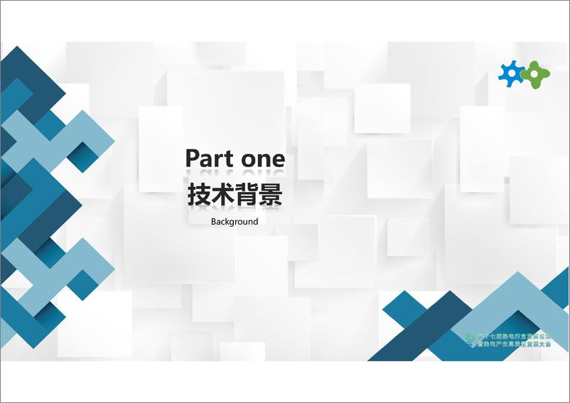 《2024年基于螺杆动力机组的供热蒸汽能量梯级利用系统报告》 - 第3页预览图