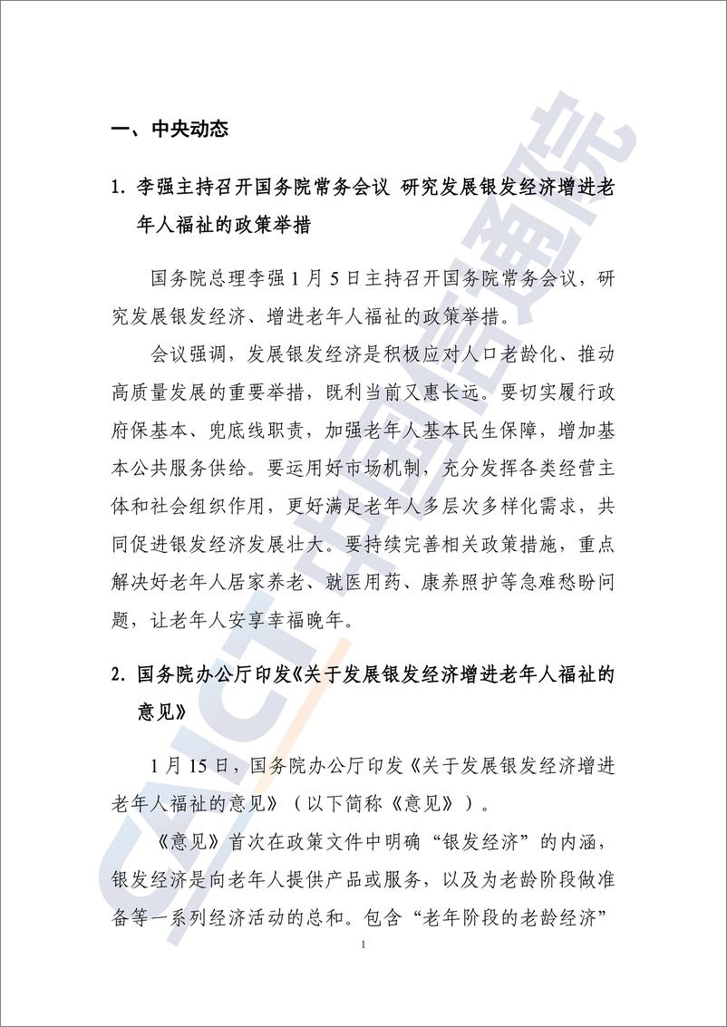 《中国信通院：信息无障碍动态（2024年第1期）》 - 第3页预览图