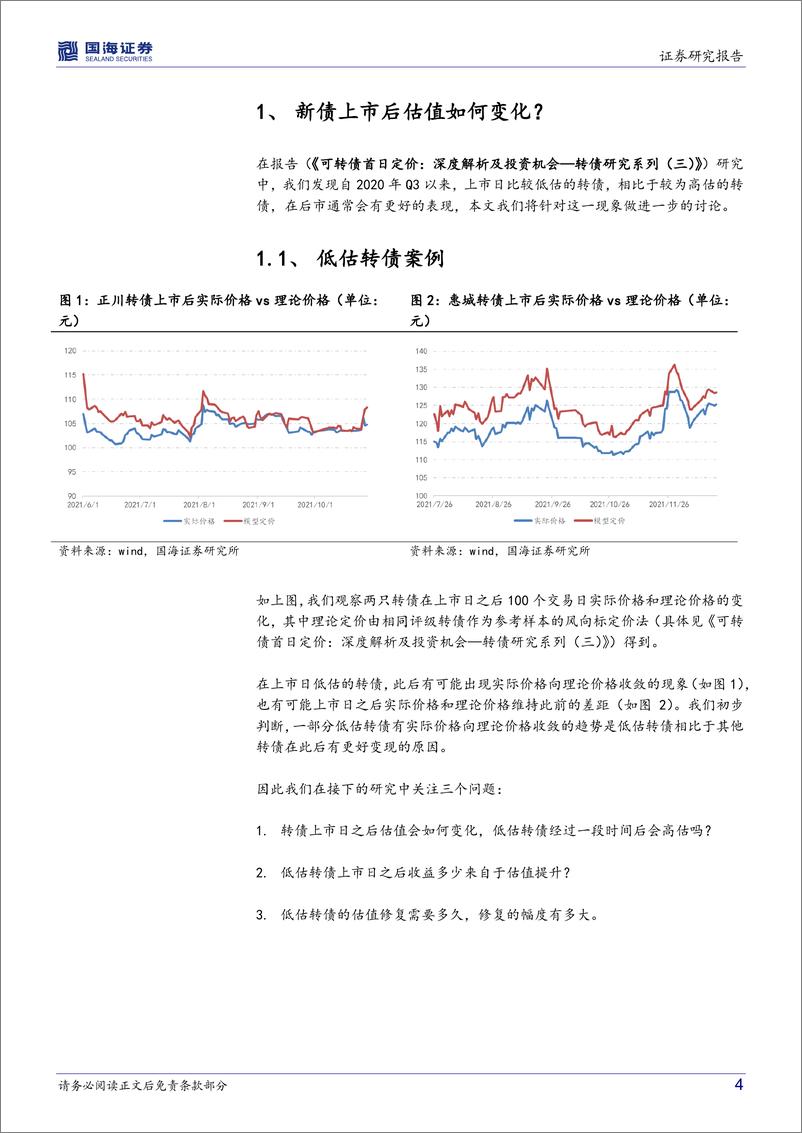 《转债市场跟踪：转债，新债上市后估值如何变化？-20220505-国海证券-22页》 - 第5页预览图