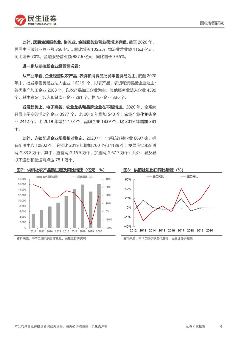 《利率专题：还有多少”供销社债“？-20221115-民生证券-21页》 - 第7页预览图