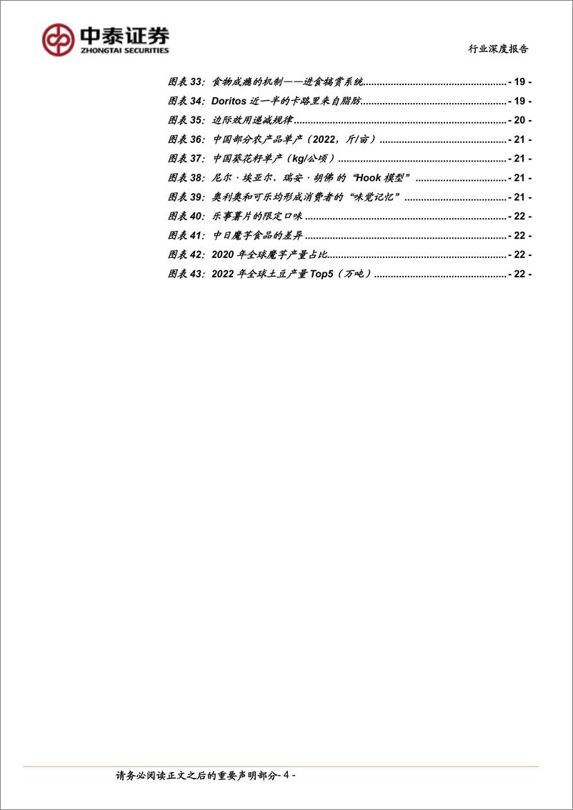 《中泰证券-休闲零食行业深度报告_解码小零食的大单品之路——从奥利奥说起》 - 第4页预览图