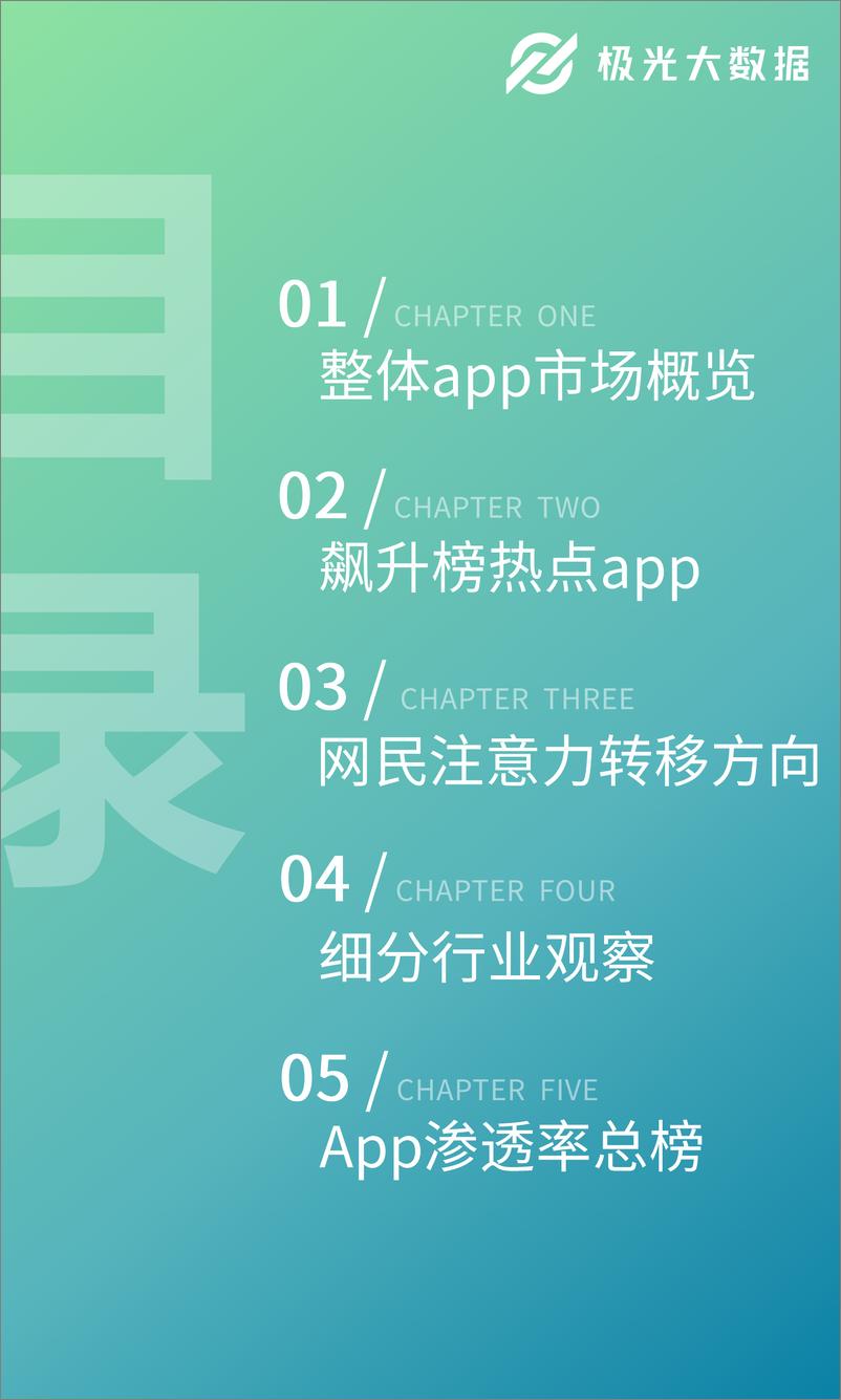 《2019年Q2移动互联网行业数据研究报告-极光大数据-2019.8-41页》 - 第3页预览图