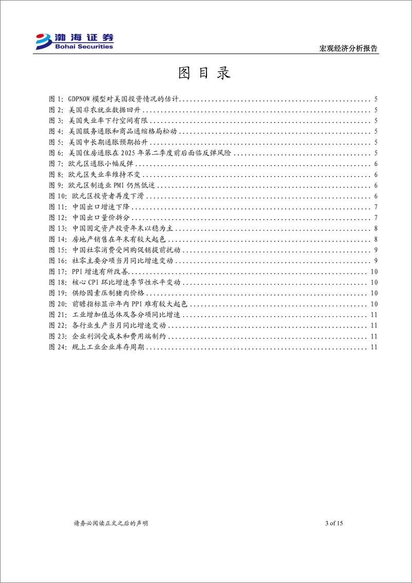 《2025年1月宏观经济月报：年末维稳，蓄势待发-241226-渤海证券-15页》 - 第3页预览图