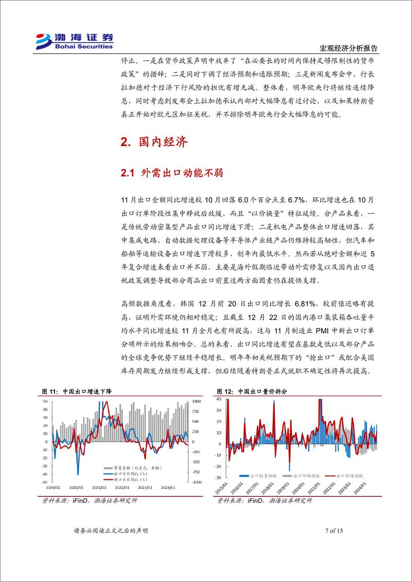 《2025年1月宏观经济月报：年末维稳，蓄势待发-241226-渤海证券-15页》 - 第7页预览图