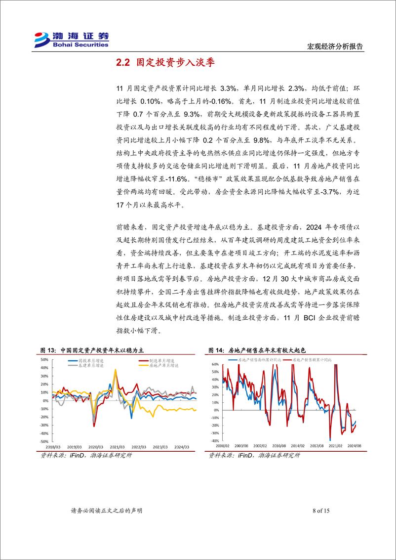 《2025年1月宏观经济月报：年末维稳，蓄势待发-241226-渤海证券-15页》 - 第8页预览图