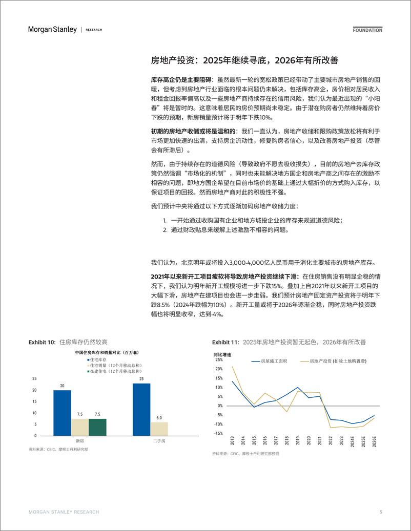 《Morgan Stanley Fixed-2025年中国经济展望 论通缩之持久战-111868053》 - 第5页预览图