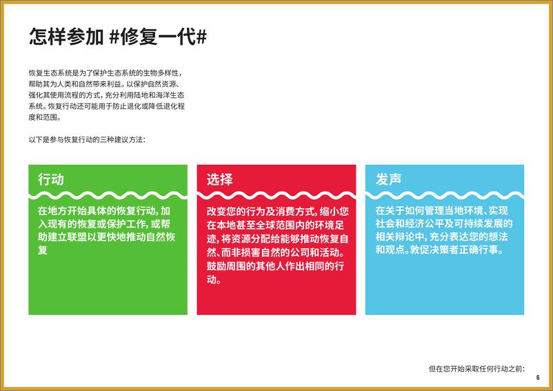 《生态系统修复手册：治愈地球的实用指南》-21页 - 第7页预览图