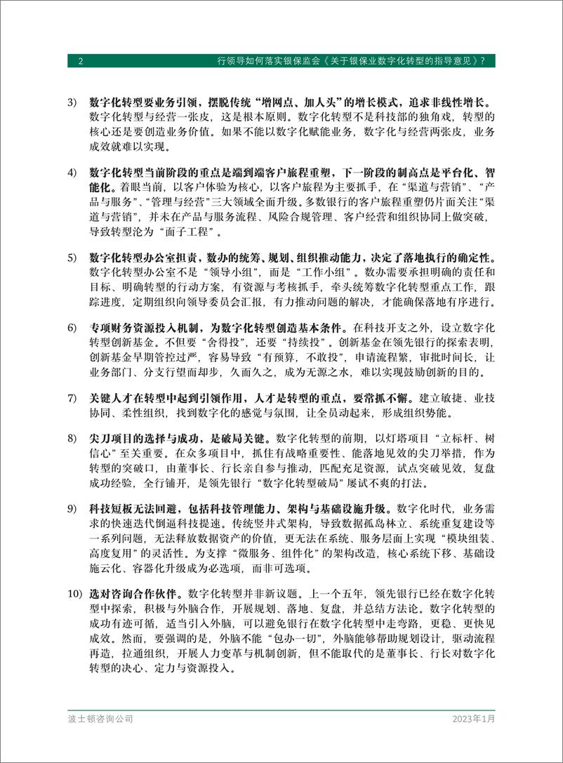 BCG+行领导如何落实银保监会《关于银保数字化转型的指导意见》？-40页 - 第4页预览图