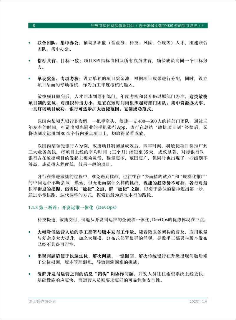 BCG+行领导如何落实银保监会《关于银保数字化转型的指导意见》？-40页 - 第8页预览图