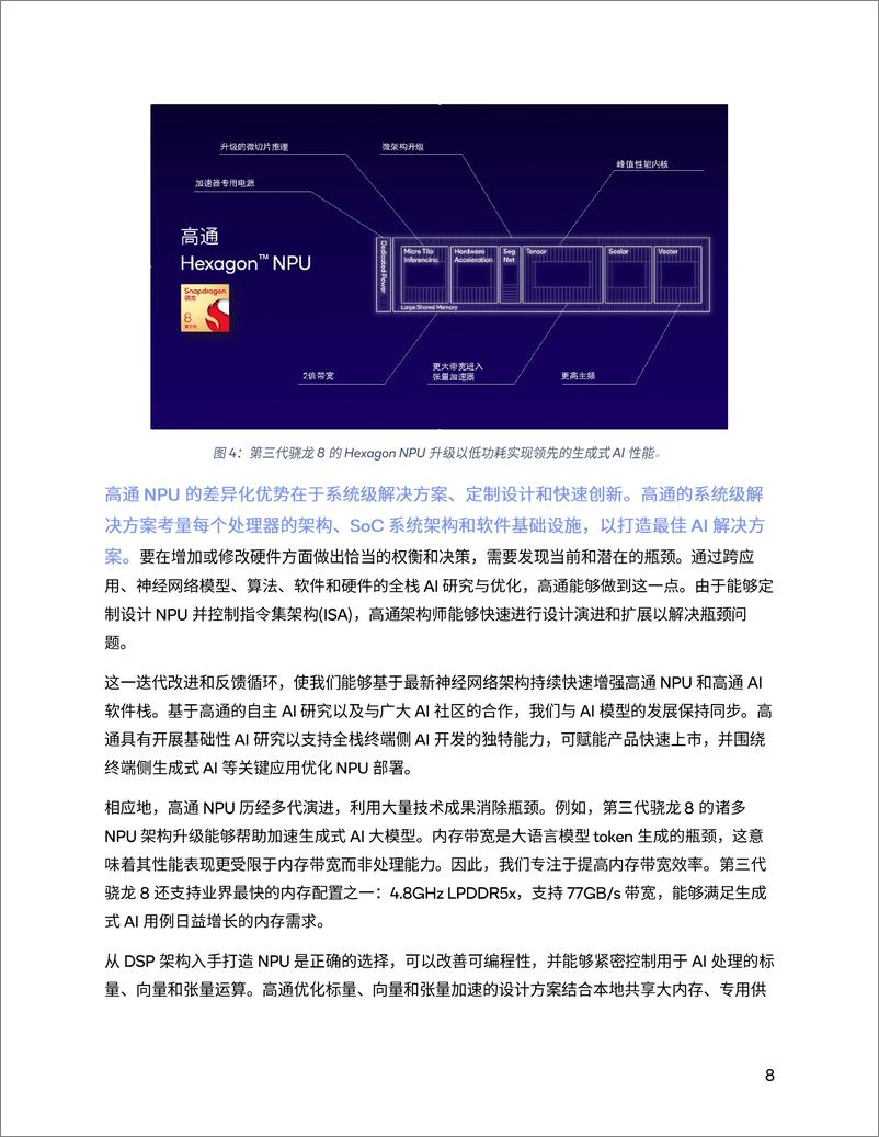 《2024通过NPU和异构计算开启终端侧生成式AI》 - 第8页预览图