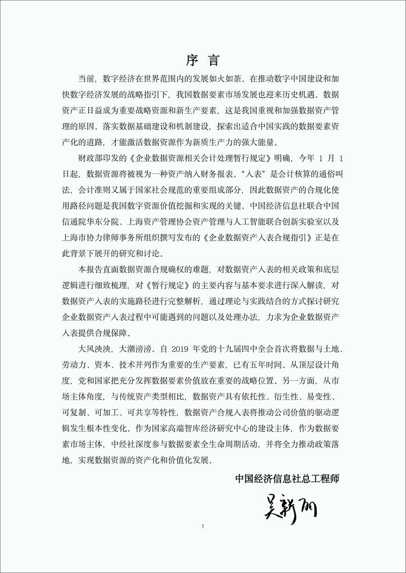 《企业数据资产入表合规指引-中国经济信息社-57页》 - 第3页预览图