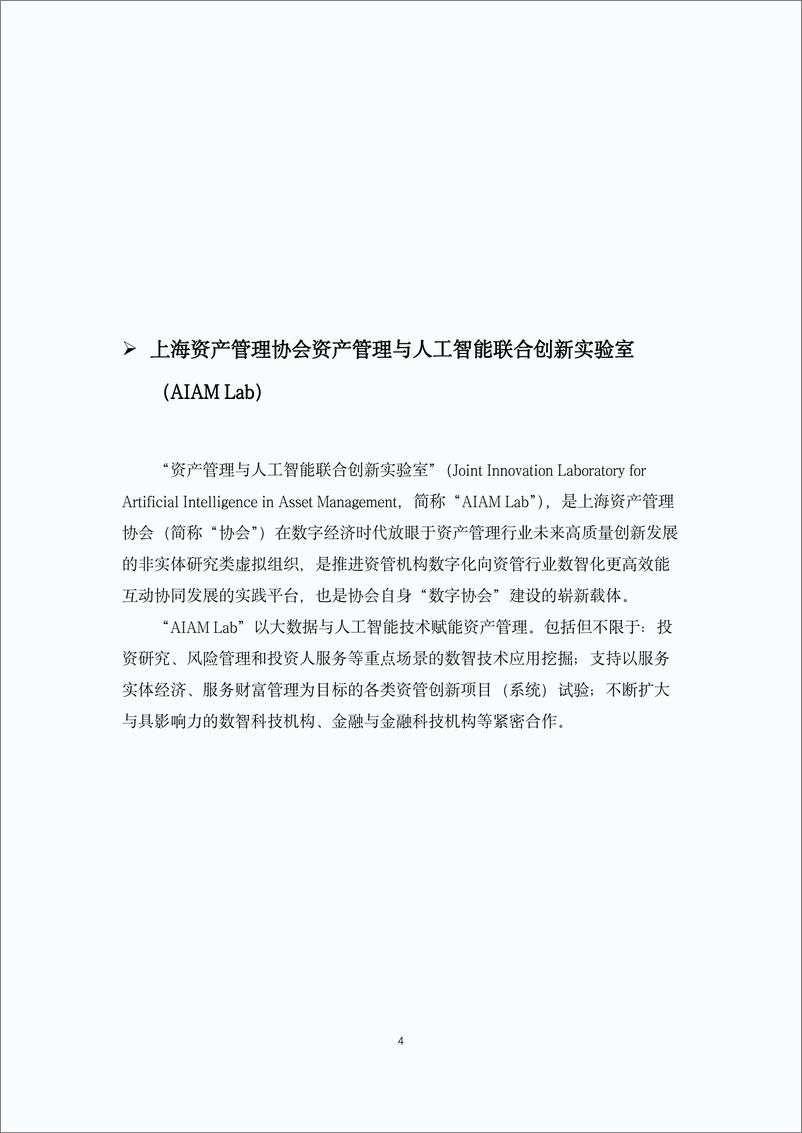 《企业数据资产入表合规指引-中国经济信息社-57页》 - 第6页预览图