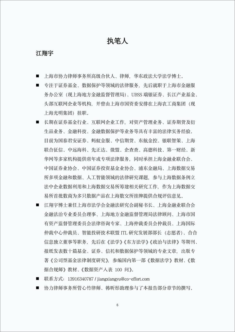 《企业数据资产入表合规指引-中国经济信息社-57页》 - 第8页预览图