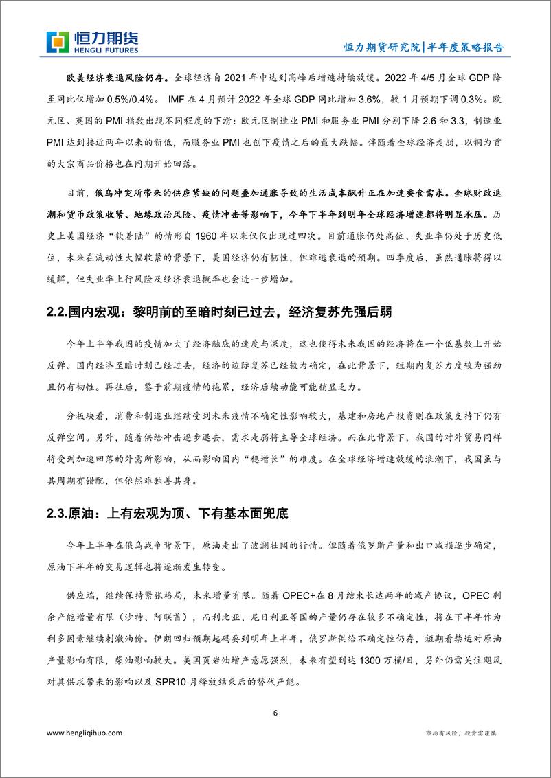 《汽柴油半年度策略报告：损上益下，利涉大川-20220701-恒力期货-20页》 - 第7页预览图