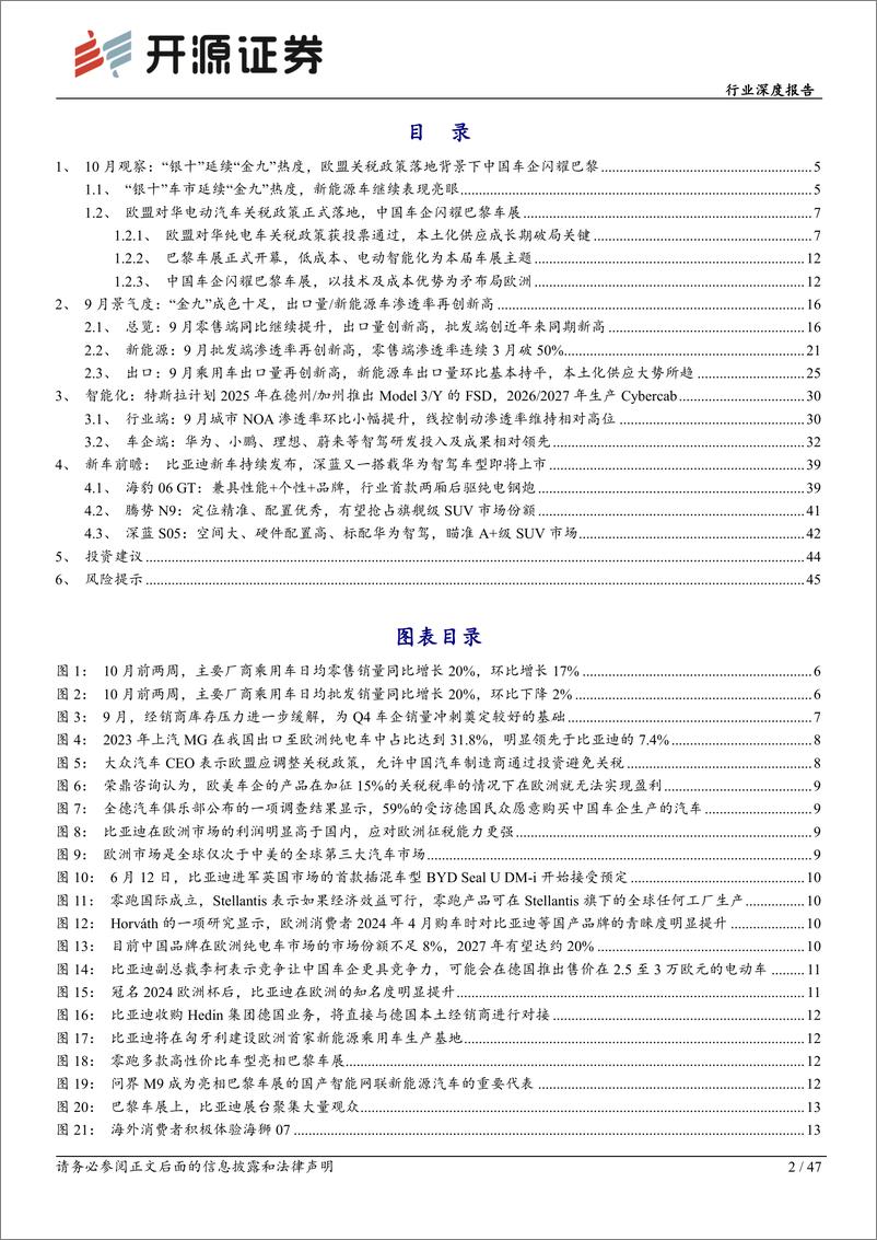 《乘用车行业深度报告__金九银十_车市高景气_中国车企闪耀巴黎车展》 - 第2页预览图