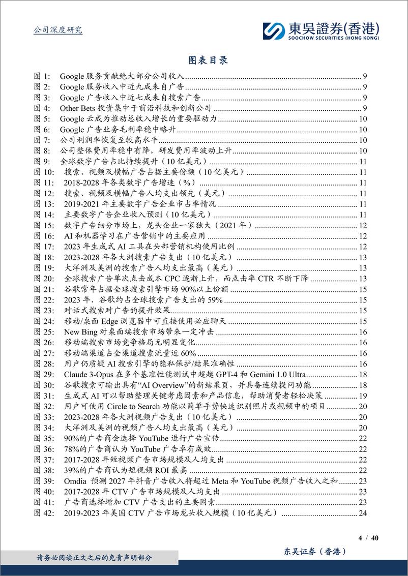 《东吴证券国际经纪-广告竞争可控，AI赋能云业务加速增长》 - 第4页预览图