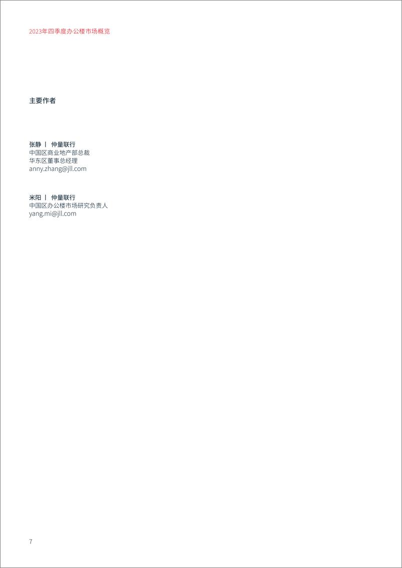 《带你看中国23Q4-办公楼-0227-8页》 - 第7页预览图