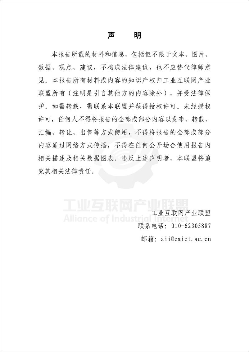 《工业供应链数字化白皮书＋（2024）-48页》 - 第3页预览图