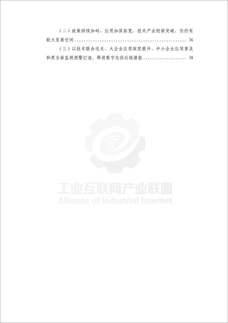 《工业供应链数字化白皮书＋（2024）-48页》 - 第8页预览图