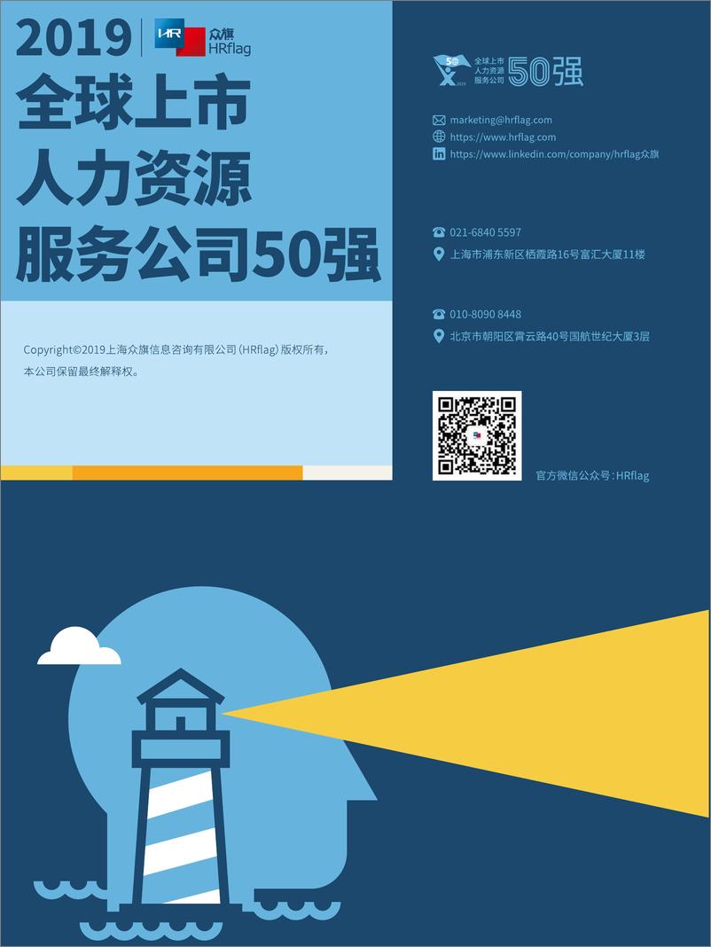 《HRflag：2019全球上市人力资源服务公司50强报告-2019.6-115页》 - 第4页预览图