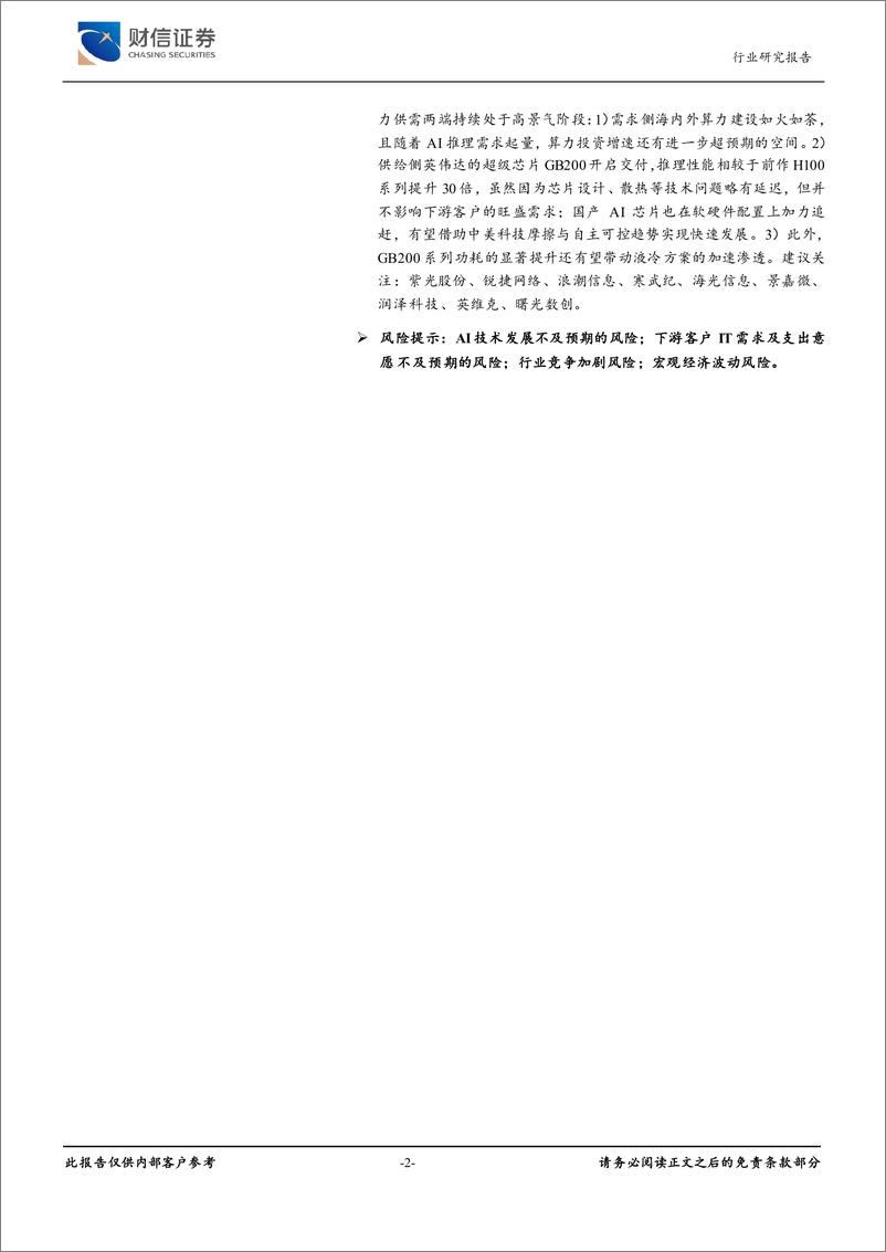 《计算机行业2025年度策略：科技自立自强和新质生产力-241224-财信证券-27页》 - 第2页预览图